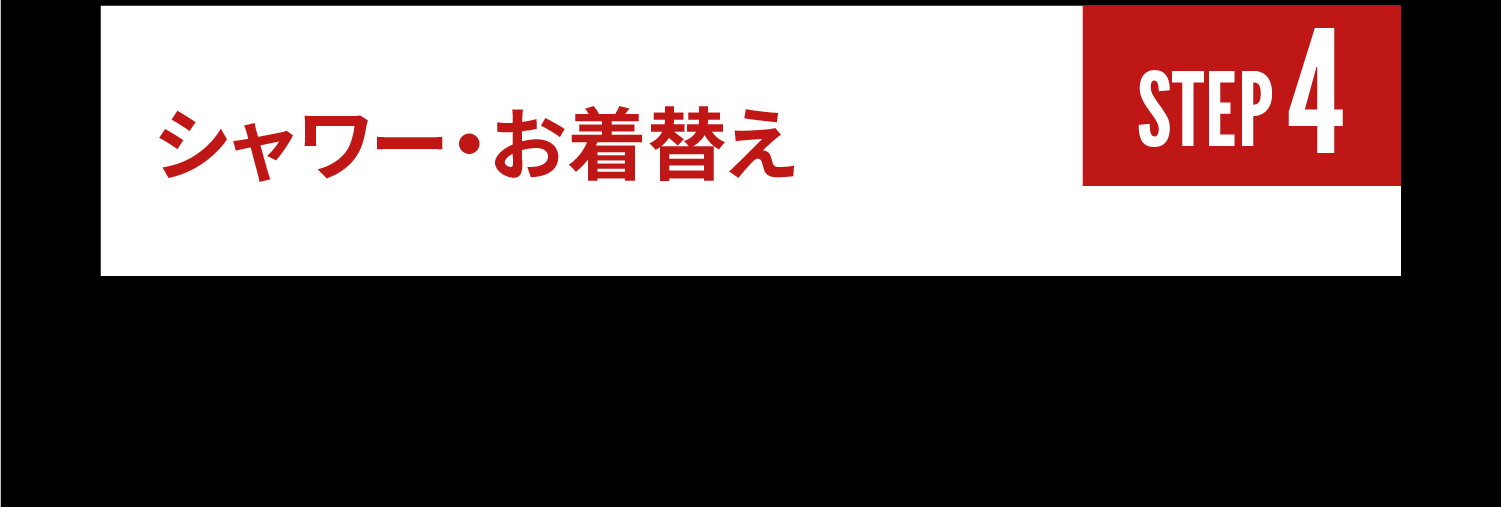 お着替え