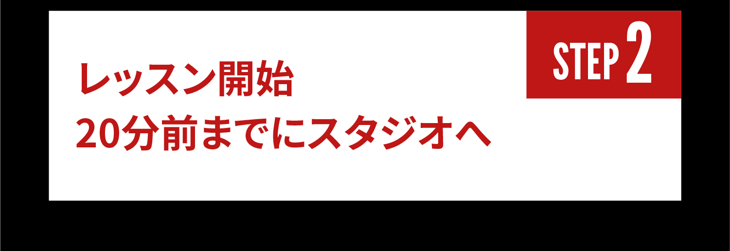 予約当日ご来店